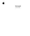 iPod touch 功能指南
