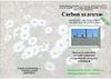 Presentazione Carbon Ed System