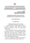 Концепция развития законодательства о ценных бумагах и...