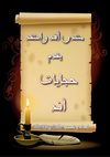 Hajayat Afid حجايات أفد