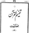 029 Surah Al-Ankabut - Tafheem ul Quran (Urdu)