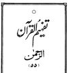 055 Surah Ar-Rahman - Tafheem ul Quran (Urdu)
