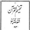 094 Surah Ash-Sharh - Tafheem ul Quran (Urdu)