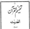100 Surah Al-Adiyat - Tafheem ul Quran (Urdu)