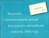 1959_Ford_brochure_American exhibition_Moscow, USSR