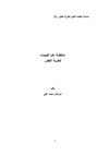 مناقضة علم الكيمياء لفرضية التطور