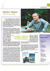 Portrait de Catovien: Sylvain Tesson