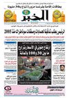 el khaber 20 septembre 2009