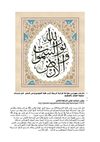 ذكريات مهندس مع اية قرانية