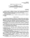 ИНСТРУКЦИЯ ПО НОРМИРОВАНИЮ РАСХОДА ДИЗЕЛЬНОГО ТОПЛИВА,...