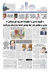 Rojnama WAR, WAR DAILY NEWS PAPER issue 18 26/10/2009