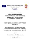 STRUCNO USAVRSAVANJE ZAPOSLENIH\Komunikacijske i interpersonalne vestine vazne za sprovodjenje nastavnog procesa