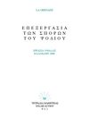 Υ 3. 3 ΕΠΕΞΕΡΓΑΣΙΑ ΤΩΝ ΣΠΟΡΩΝ ΤΟΥ ΄ΡΟΔΙΟΥ ΚΑΛΟΚΑΙΡΙ 2006