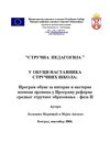 Strucna pedagogija