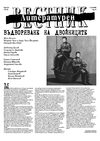 Literaturen Vestnik n° 30 du 7 au 13 octobre 2009