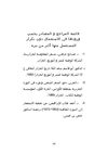 قائمة المراجع و المصادر