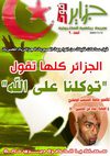 العدد التاسع لجريدة *جزايرفوت* الأسبوعية الإلكترونية