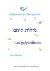 Les prépositions dans la langue hébraïque
