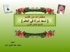اسعد امراة.pps.temp