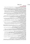 الاقتصاد الخفي الظاهرة المسكوت عنها عزالدين مبارك