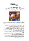 أخبار المنتخب الوطني الجزائري