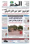 الخبر
