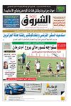 الشروف