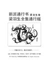11·鸣镝风云录(五)