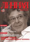Личная Жизнь, №9