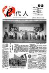 中传南广信息技术系E代人系报第18期