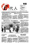 中传南广信息技术系E代人系报第14期