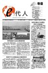 中传南广信息技术系E代人系报第12期