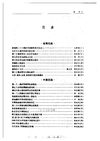 [文史资料存稿选编-抗日战争（下）].全国政协文史资料委员会.扫描版