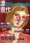 《漂壹代》80后的电子杂志