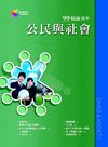 99正綱專刊－－公民與社會