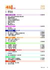 有愛基金會雙月刊 2009 9月號