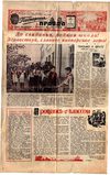 Пионерская ПРАВДА №44 (июнь 1948г)