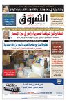 النسخة الورقية للشروق اليومي