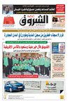 النسخة الورقية للشروق اليومي