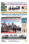 النسخة الورقية للشروق اليومي
