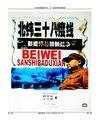 [北纬38度线—彭德怀与朝鲜战争].杨凤安&amp;王天成.扫描版