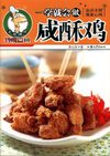 [一学就会做咸酥鸡——美食讲堂系列].李志鸿.插图版