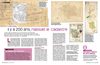 Kids | Economie | Impôt foncier: Il y a 200 ans, naissait le cadastre