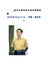 新中国第一届赴日留学生