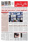 هه‌فته‌نامه‌ی ئاڵای ئازادی - ژماره‌ 843 - 10-03-2010 - ژماره‌ی نوێ - 
