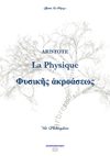 ARISTOTE La Physique (Physica", "Physicae Auscultationes, Φυσικῆς ἀκροάσεως ) (texte grec)