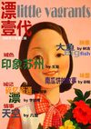 80后的电子杂志《漂壹代》第二期