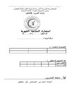 أستمارة المتابعة الشهرية