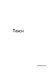 Такси