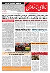 هه‌فته‌نامه‌ی ئاڵای ئازادی - ژماره‌ 844 - 17-03-2010 - ژماره‌ی نوێ - 